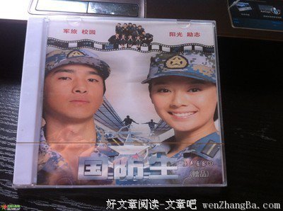最新的《国防生》好段摘抄
