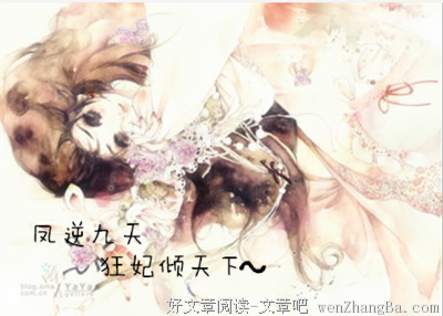 最新的《凤倾天阑》小说句子