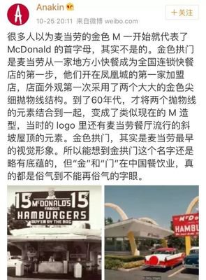 麦当劳改名，全世界的品牌都不淡定了！