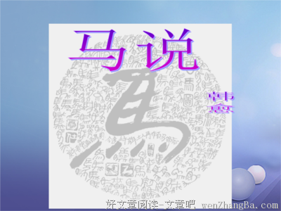 关于马不停蹄的名言