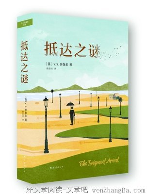 最新的V·S·奈保尔15句经典名言