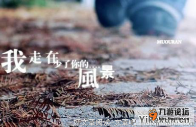 错了总比错过好