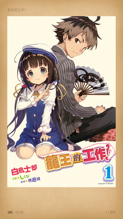《龙王的工作！》语录摘抄