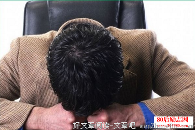 累死你的不是工作，而是这些人
