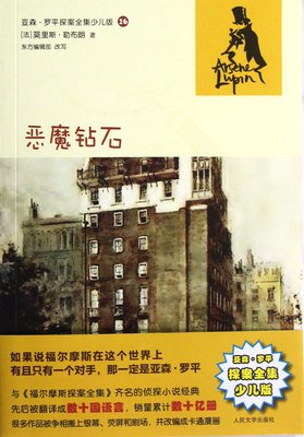 最全的亚森·罗平名言大全