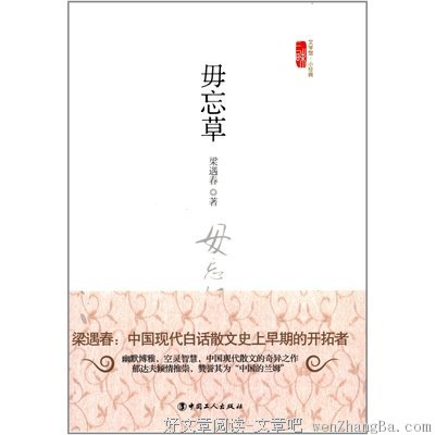 最经典的梁遇春名言名句