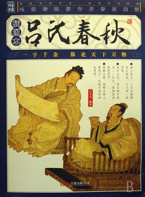 最全的《吕氏春秋》语录摘抄