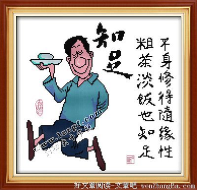 知足最富