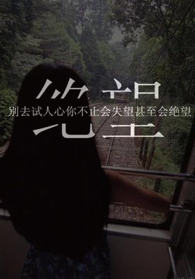 ▷你以为的，那都不叫爱。
