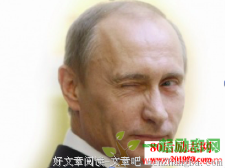 最新的普京经典语录