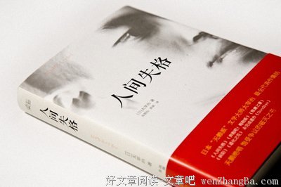 《人间失格》：生而为人，是否需要对不起？