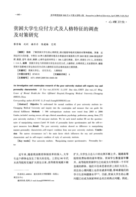 贫穷人格