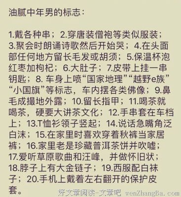 如何避免成为一个油腻猥琐的中年人