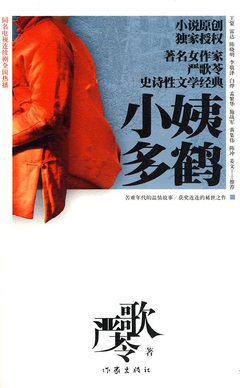 《小姨多鹤》观后感10篇
