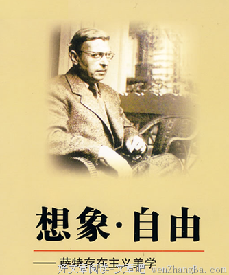 萨特经典名句