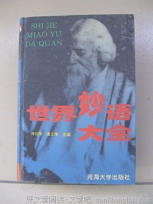 15条关于衣食住行的经典语句