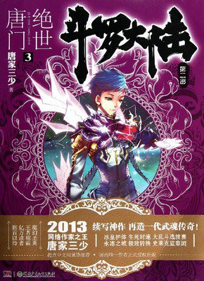 最经典的《绝世唐门》经典的句子大全