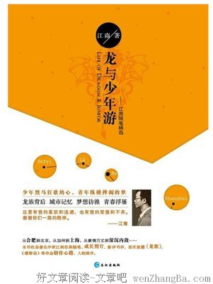 《龙与少年游》经典语录大全