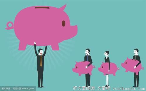 穷人请穷得真实,富人请富得低调!(深度好文)