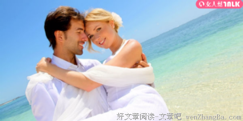 女人挑选男人的标准到底是什么？
