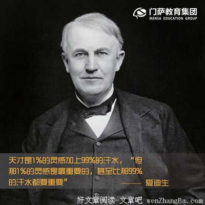 关于爱迪生的名句摘抄
