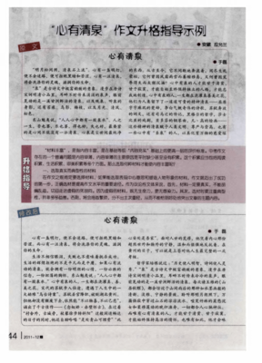 清泉心上流