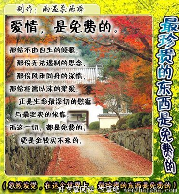 其实最珍贵的东西，都是免费的。