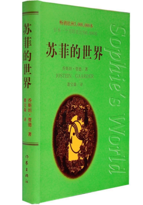 乔斯坦·贾德精彩语录