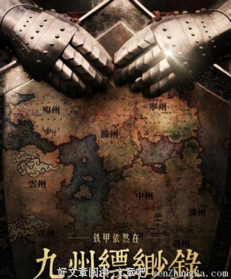 最全的《九州·缥缈录》小说书摘大全