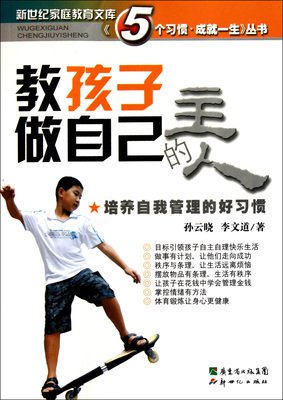 自我管理的好习惯