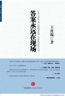 2017稻盛和夫15句经典名言