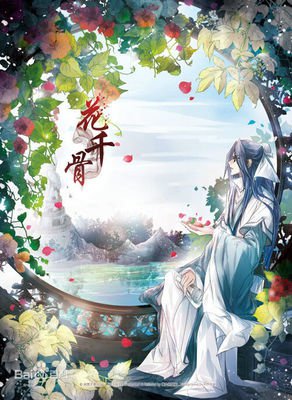 关于花千骨的语句