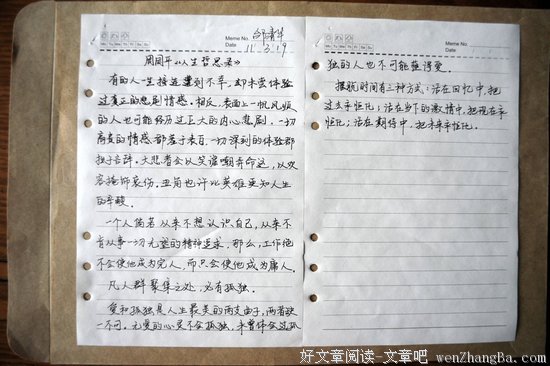 你就是人太好，所以没人要！ | 老显笔记
