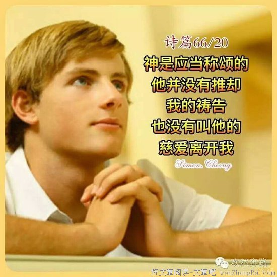 应该如何祷告才能蒙神悦纳呢？（必看）