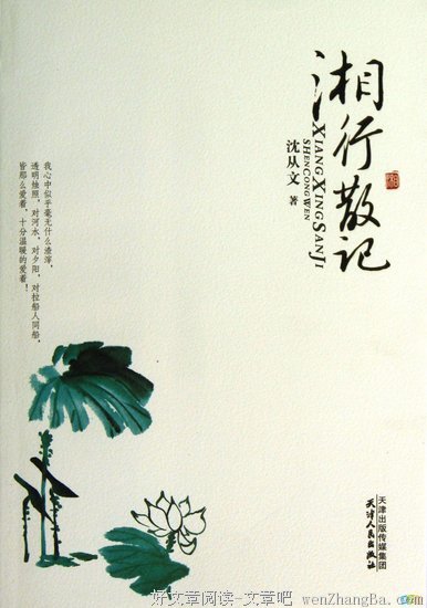 沈从文 | 离开后的每一天，我都在想你