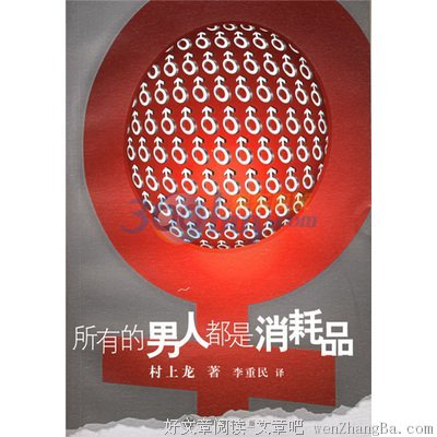 最全的村上龙经典句子
