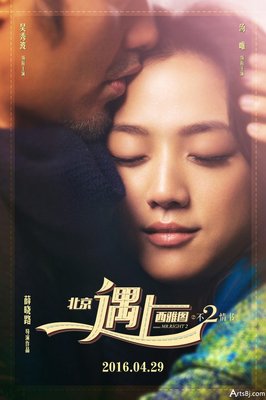 最全的《北京遇上西雅图2不二情书》经典的句子