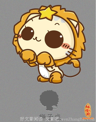狮子座适合的职业