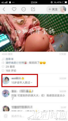 14岁少女直播炫耀怀孕，这就是快手“生命里最美好的东西”？