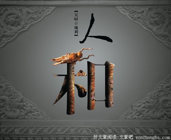 描写天时地利的经典句子