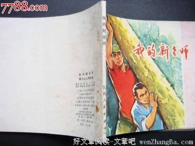 章炆垅老师解释小人！