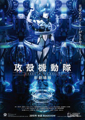 《攻壳机动队 新剧场版》观后感10篇