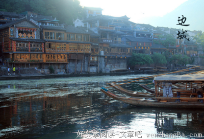 边城读后感10篇