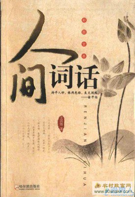 最经典的王国维精彩语录