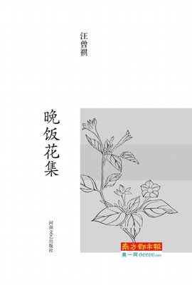 关于汪曾祺的座右铭