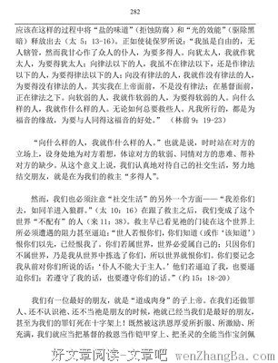 改变基督徒人生的几要素