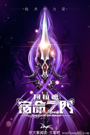 《阿拉德：宿命之门》好看吗？经典观后感10篇