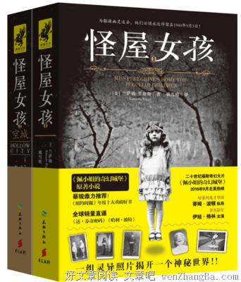 怪屋女孩2:空城经典读后感10篇