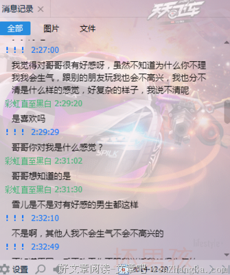 避开六大沟通陷阱，成功读懂女人心！