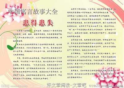 描写患得患失的语句摘抄